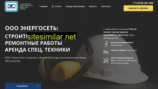 energoset48.ru alternative sites