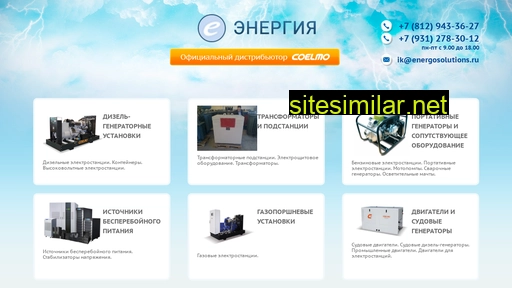 energosolutions.ru alternative sites