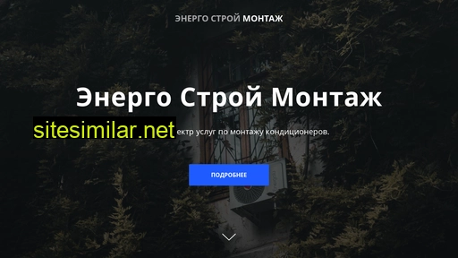 energostroymontazh.ru alternative sites