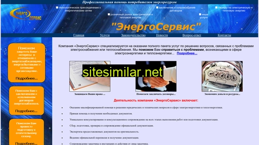 energouslugi.ru alternative sites