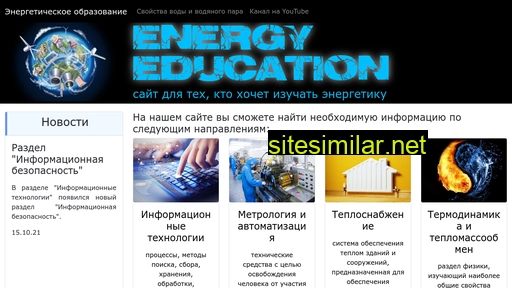 energyed.ru alternative sites