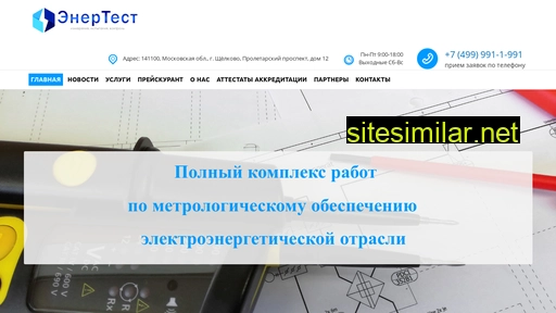 enertest.ru alternative sites
