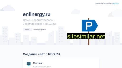 enfinergy.ru alternative sites