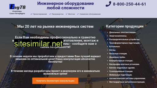 eng78.ru alternative sites