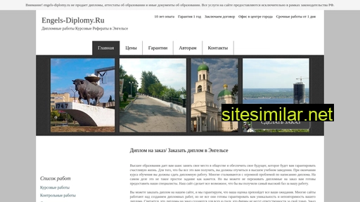 engels-diplomy.ru alternative sites