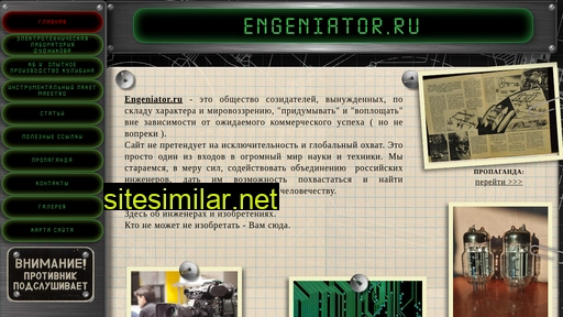 engeniator.ru alternative sites