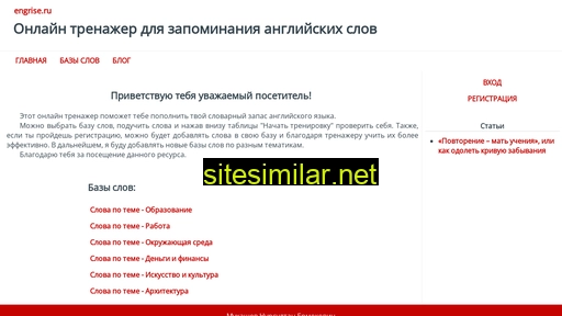 engrise.ru alternative sites