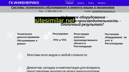 engineerico.ru alternative sites