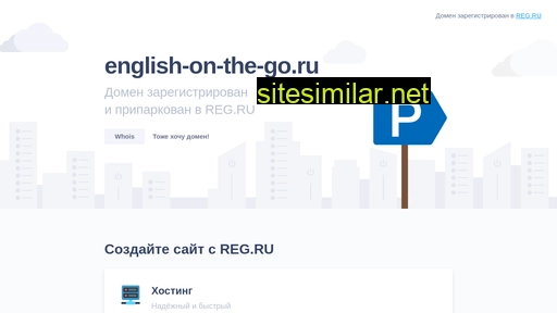 english-on-the-go.ru alternative sites