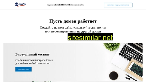english-test.ru alternative sites