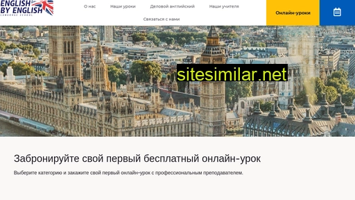 englishbyenglish.ru alternative sites