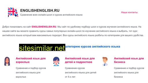 englishenglish.ru alternative sites