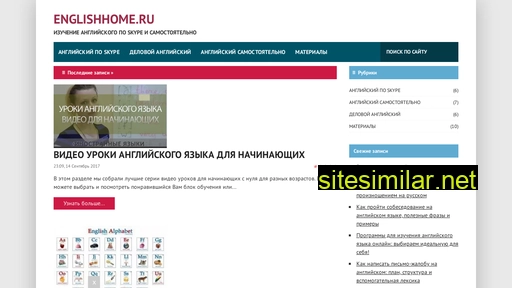 englishhome.ru alternative sites