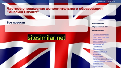 englishplanit.ru alternative sites
