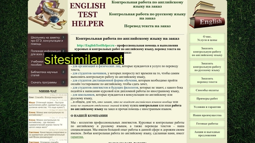 englishtesthelper.ru alternative sites