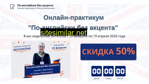 englishwithomelana.ru alternative sites