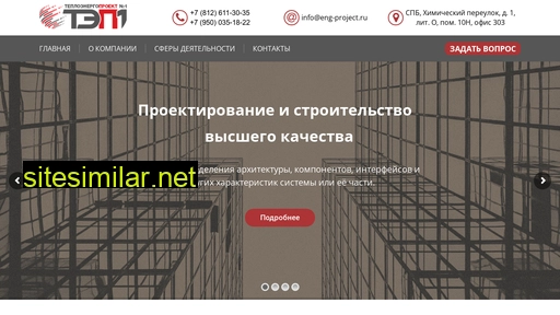 eng-project.ru alternative sites