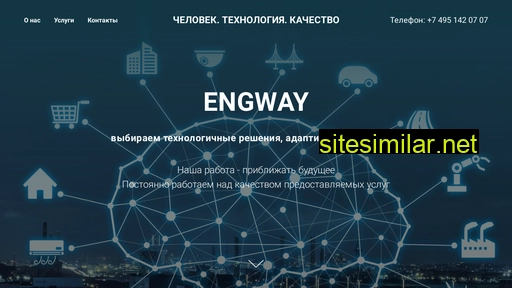 engway.ru alternative sites