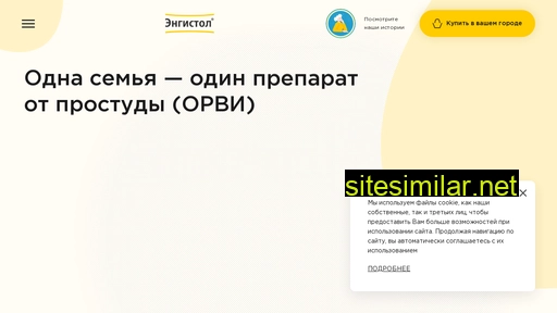 engystol.ru alternative sites