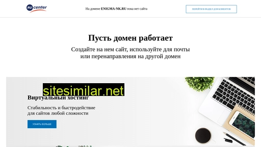 enigma-nk.ru alternative sites