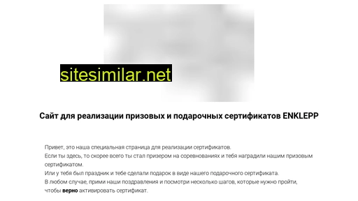 enklepp-promo.ru alternative sites