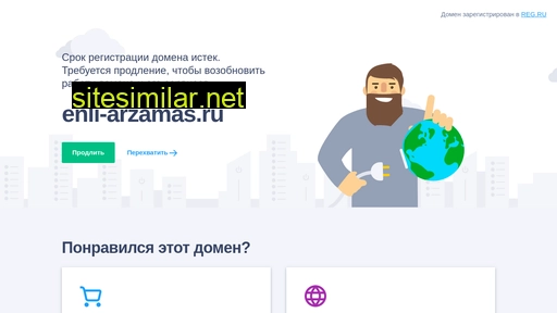 enli-arzamas.ru alternative sites