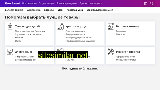 enotznaet.ru alternative sites