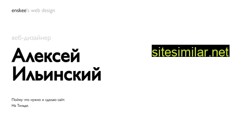 enskee.ru alternative sites