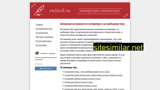 ensoch.ru alternative sites