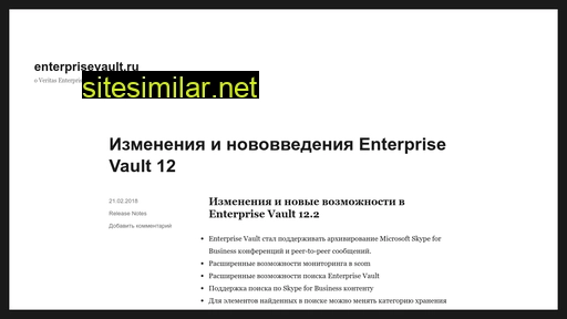 enterprisevault.ru alternative sites