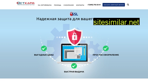 entrustssl.ru alternative sites