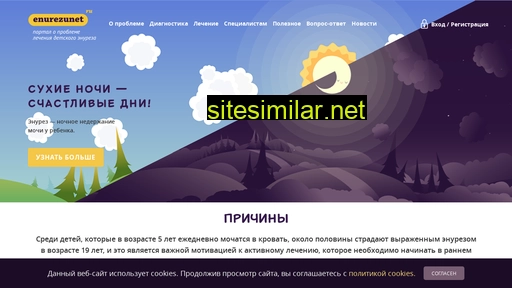 enurezunet.ru alternative sites