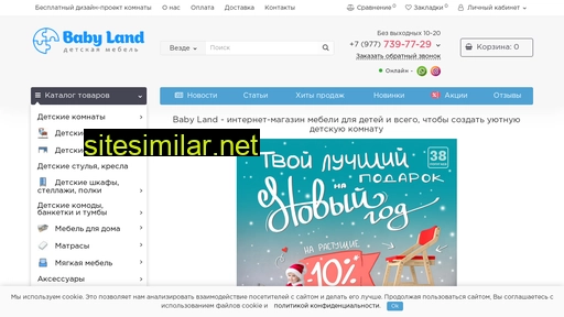 e-babyland.ru alternative sites