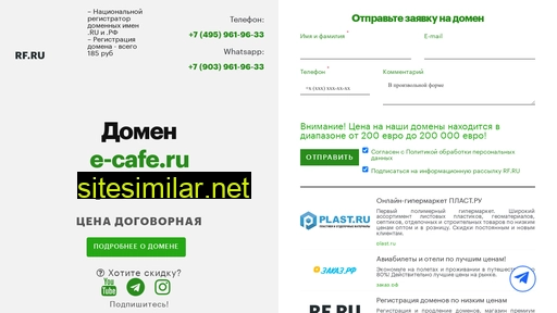 e-cafe.ru alternative sites
