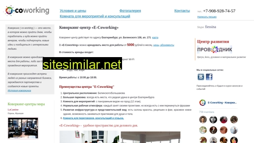 e-coworking.ru alternative sites