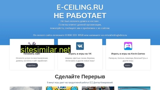 e-ceiling.ru alternative sites
