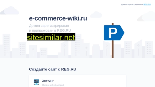 e-commerce-wiki.ru alternative sites