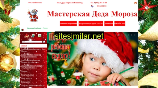 e-dedmoroz.ru alternative sites
