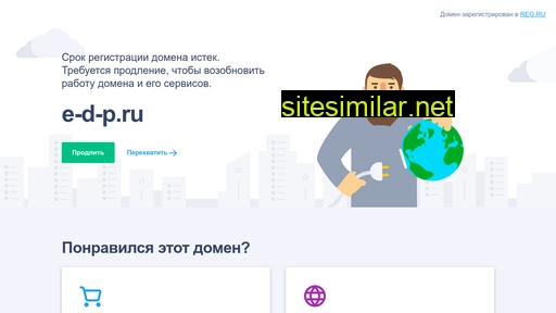 e-d-p.ru alternative sites