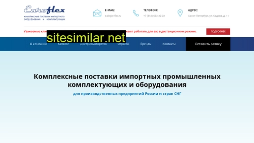 e-flex.ru alternative sites