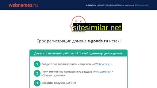 e-goods.ru alternative sites