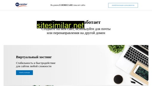 e-horeca.ru alternative sites