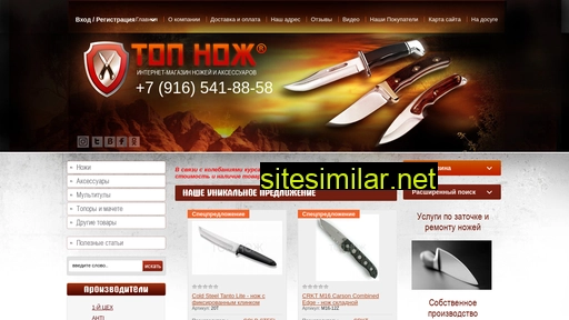 e-knives.ru alternative sites