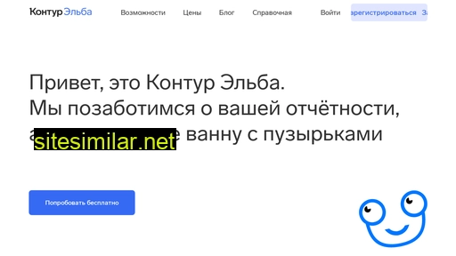 e-kontur.ru alternative sites