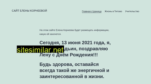 e-korneeva.ru alternative sites