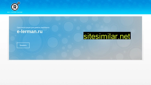 e-lerman.ru alternative sites