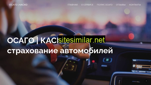 e-osagokasko.ru alternative sites