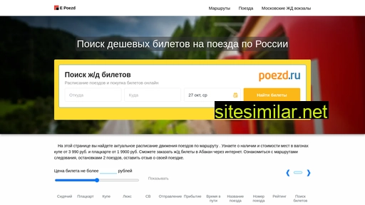 e-poezd.ru alternative sites