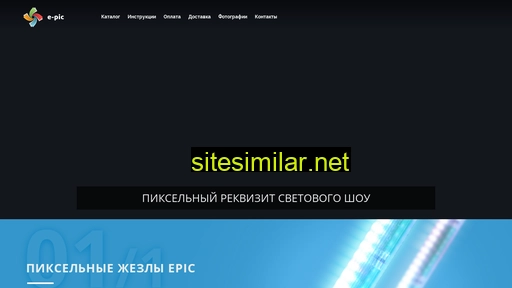 e-pic.ru alternative sites