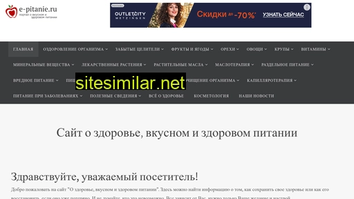 e-pitanie.ru alternative sites